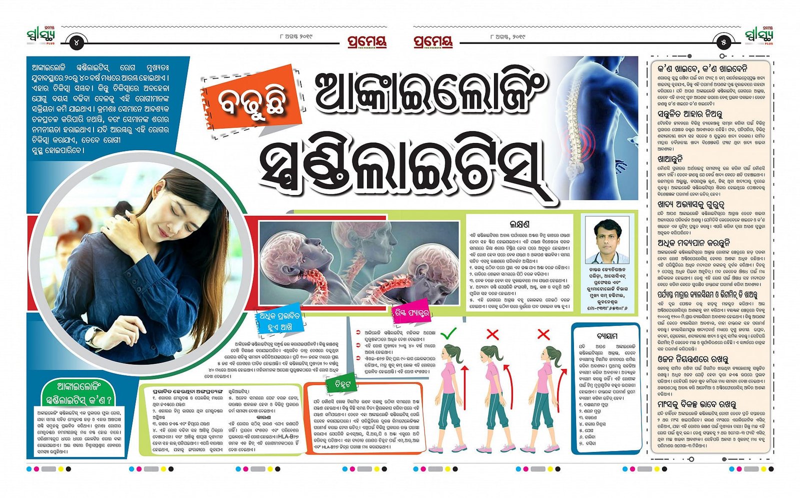 Prameya health column on Ankylosing Spondylitis, August 2019