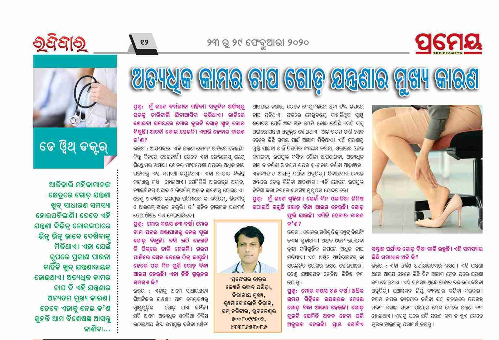 Prameya Q&A column on foot pain, February 2020
