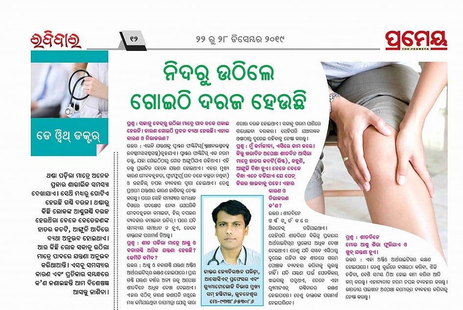 Prameya Q&A column on gout, December 2019
