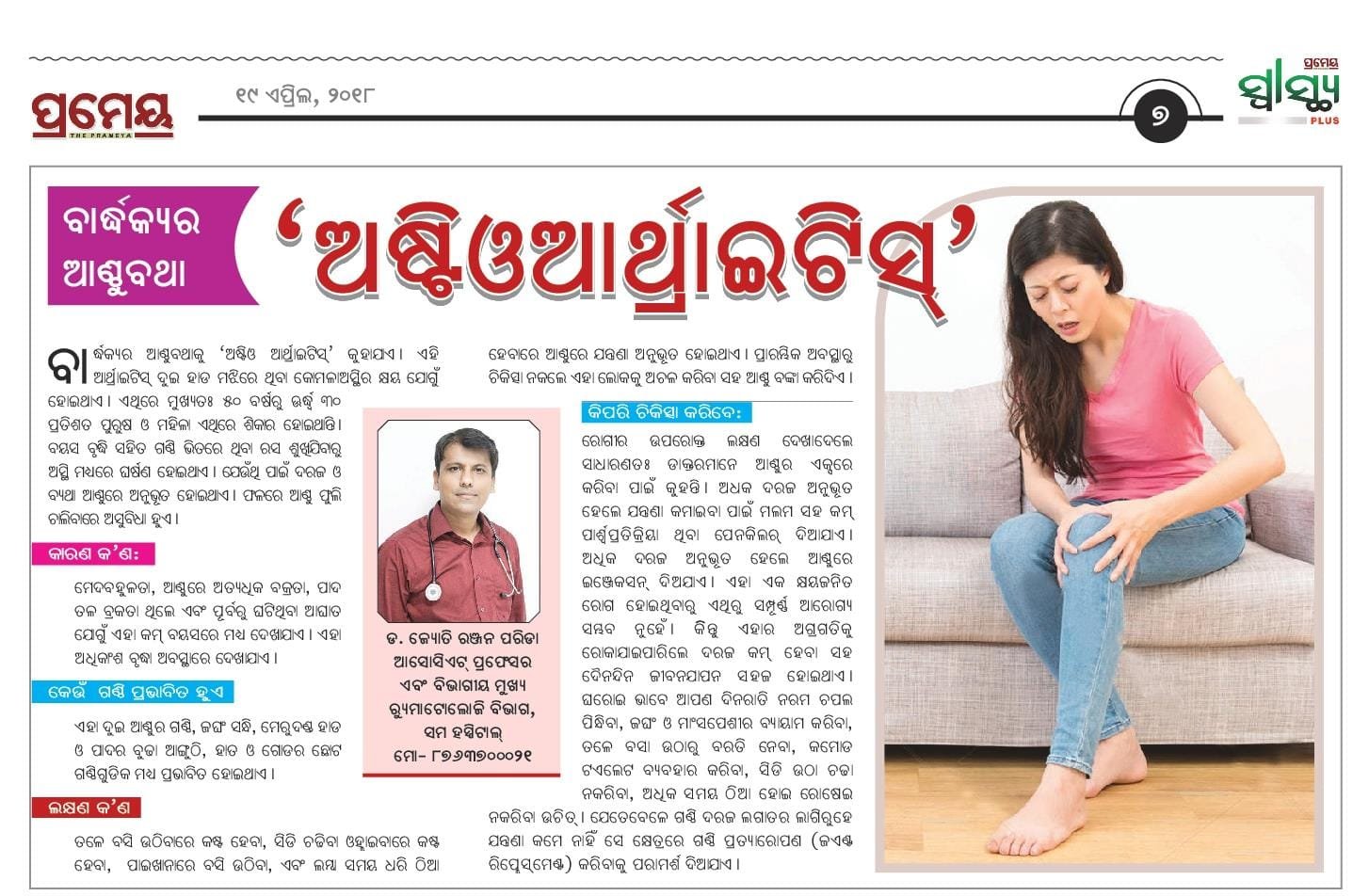 Prameya health column on Osteoarthritis, April 2018