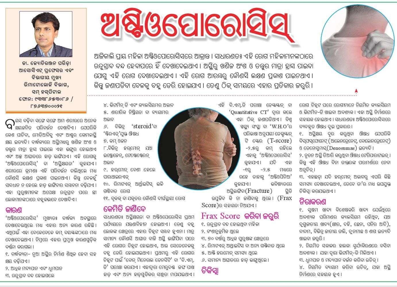 Prameya health column on Osteoporosis, November 2018