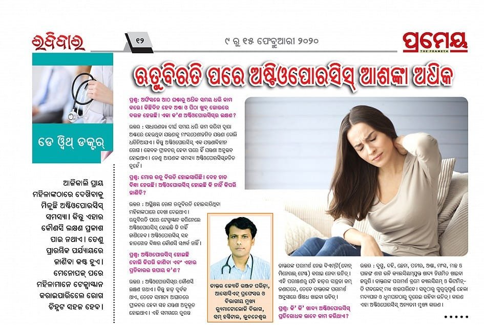 Prameya Q&A column on osteoporosis after menopause, February 2020