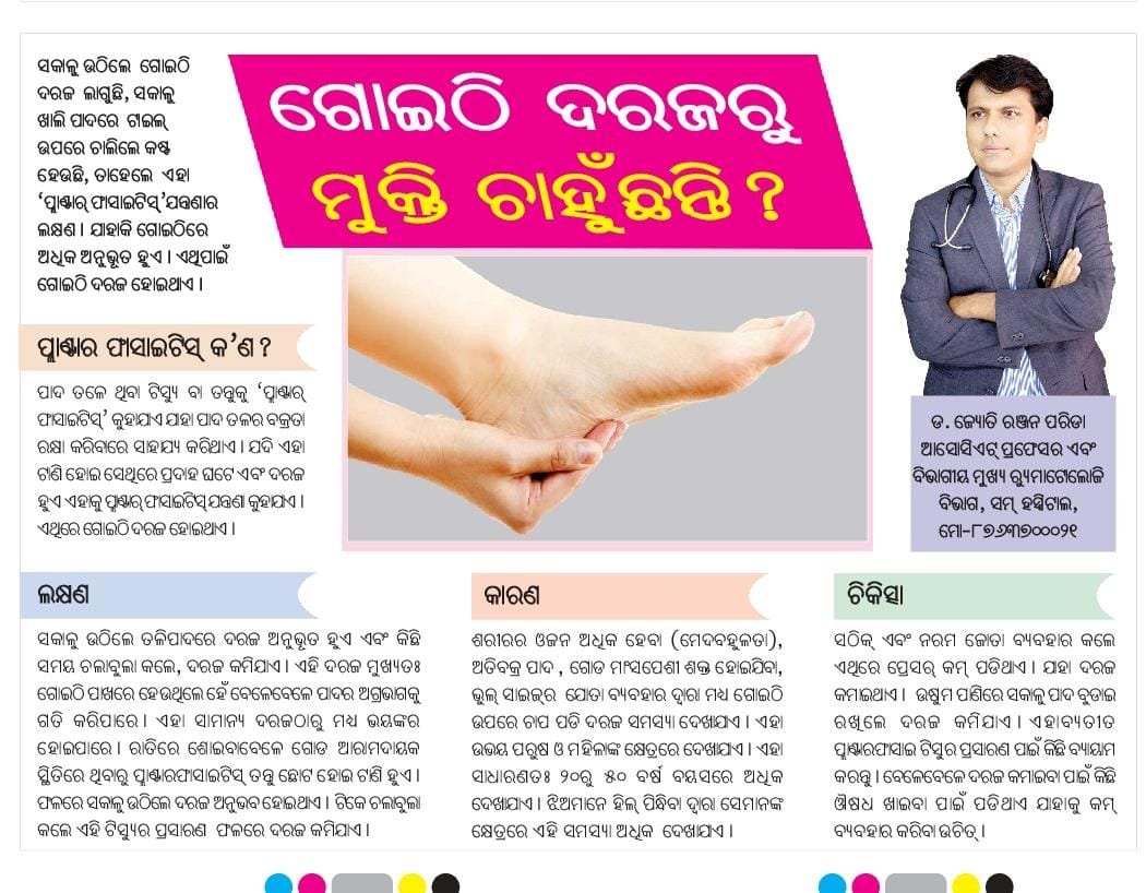 Prameya column on Plantar Fasciitis and heel pain