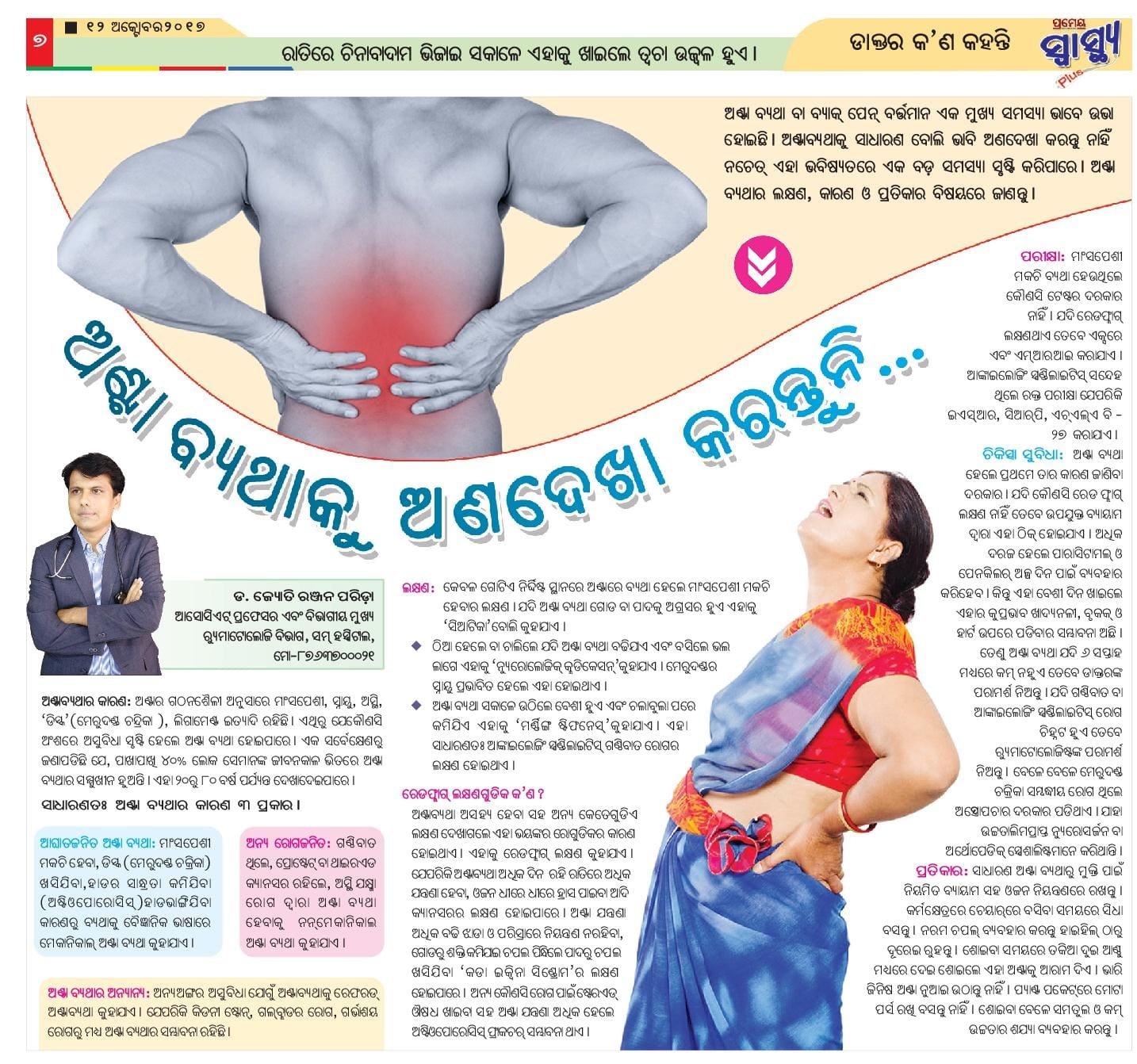 Prameya World Arthritis Day special, October 2017