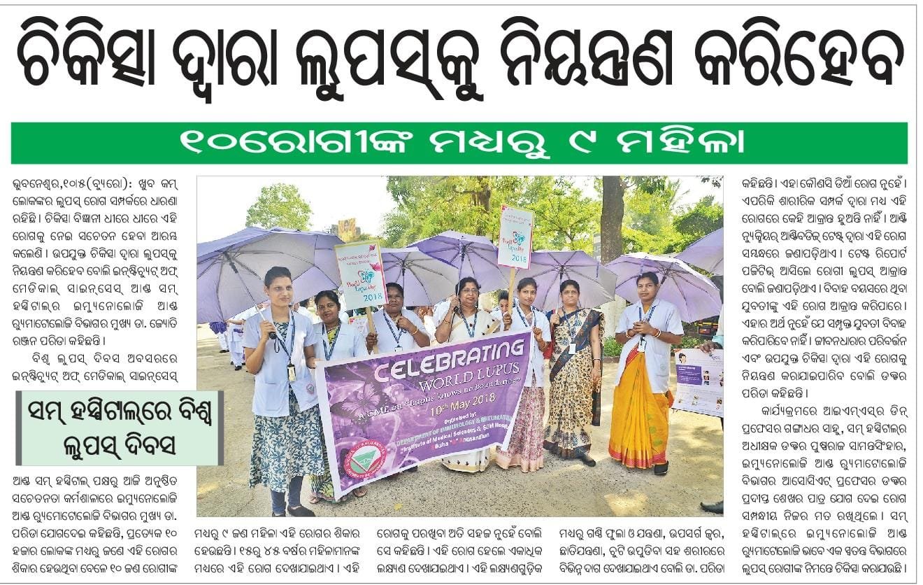 Prameya coverage of World Lupus Day, May 2018