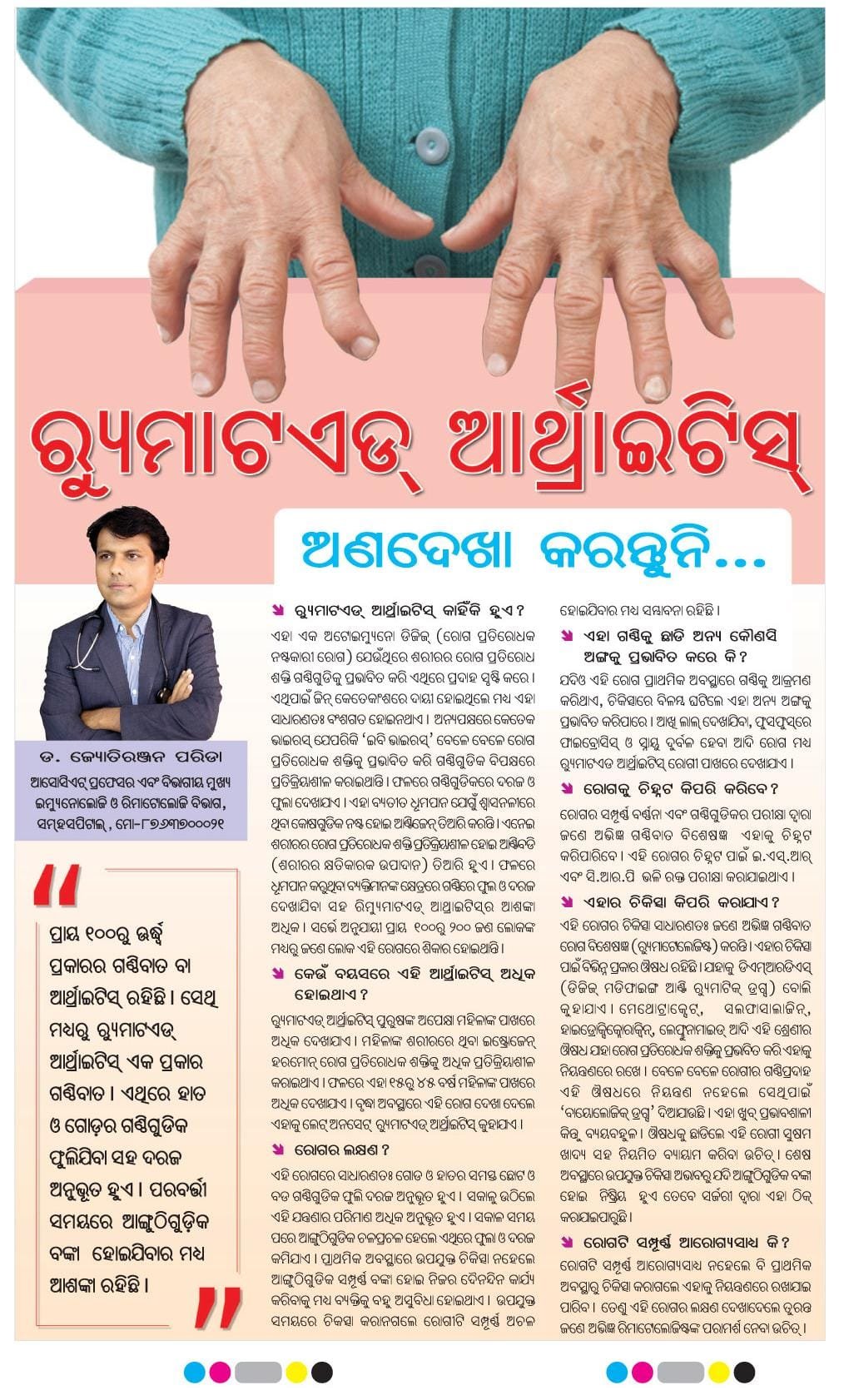 Newspaper feature column on Rheumatoid Arthritis