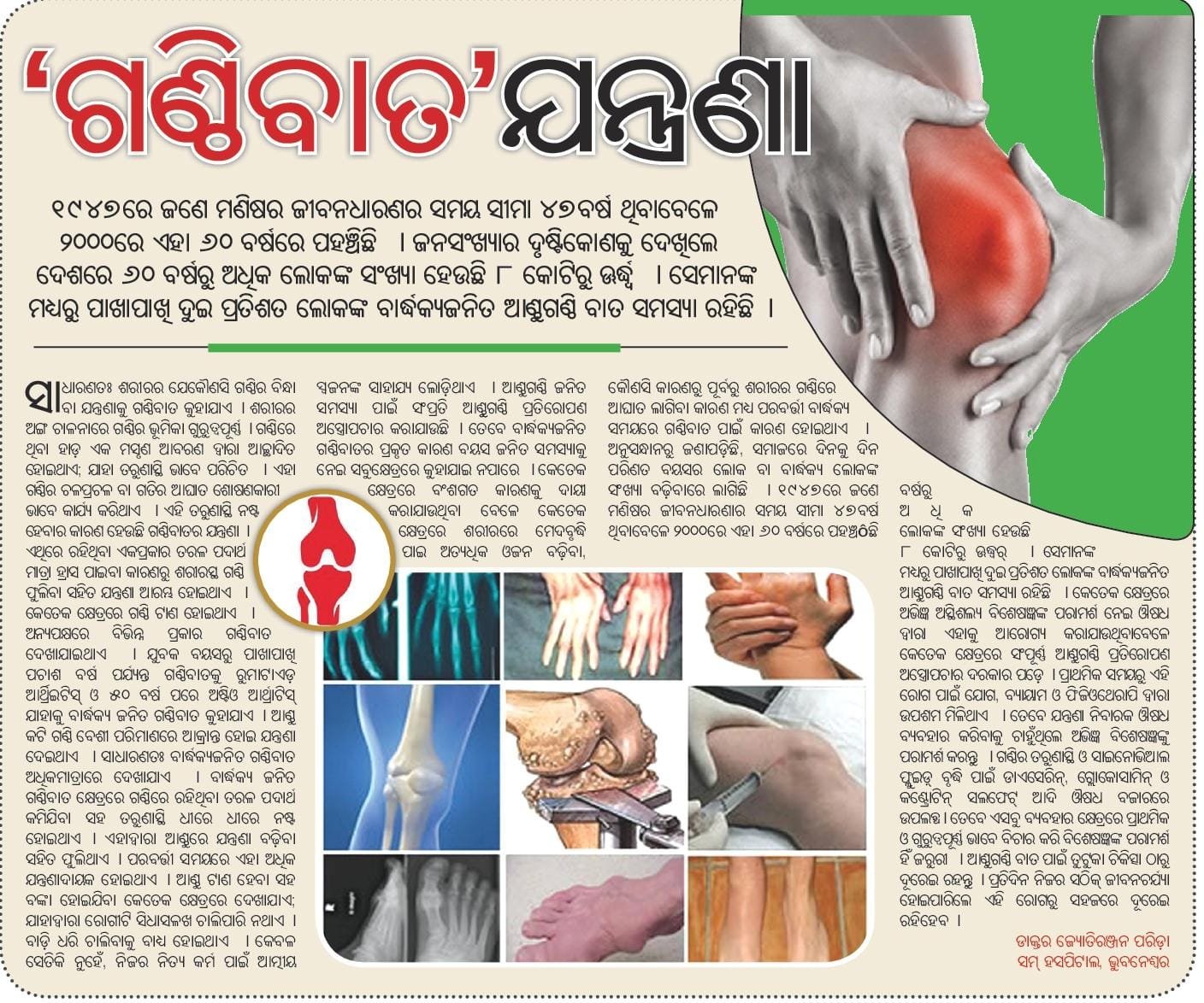 Samaj newspaper article on joint pain
