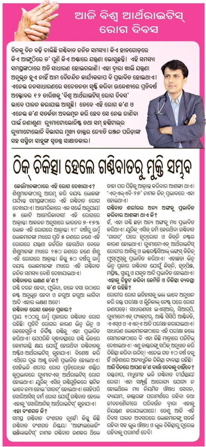 Sambad World Arthritis Day interview, October 2017